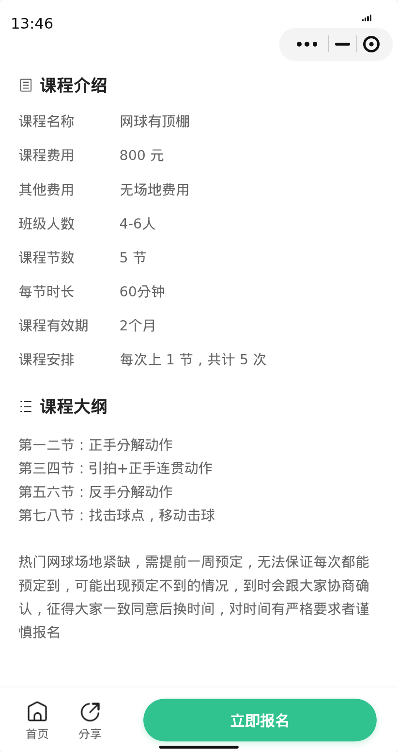 有人一起拼浦东中华艺术宫网球有顶棚课吗 - 图片2