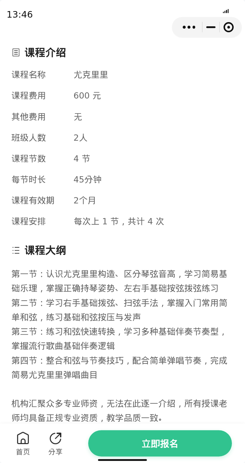 徐汇上海体育场尤克里里有人一起学吗 - 图片2