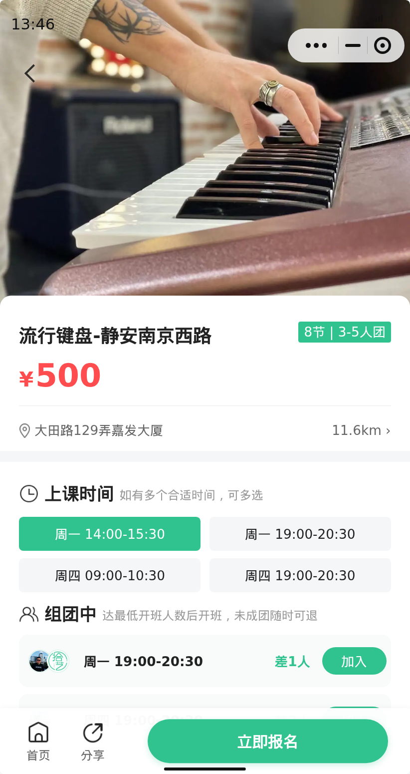 静安南京西路流行键盘约课中