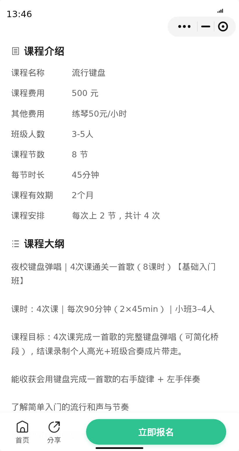 静安南京西路流行键盘约课中 - 图片2