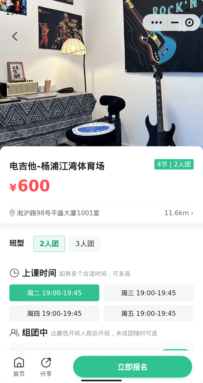 杨浦江湾体育场电吉他还剩1个位置