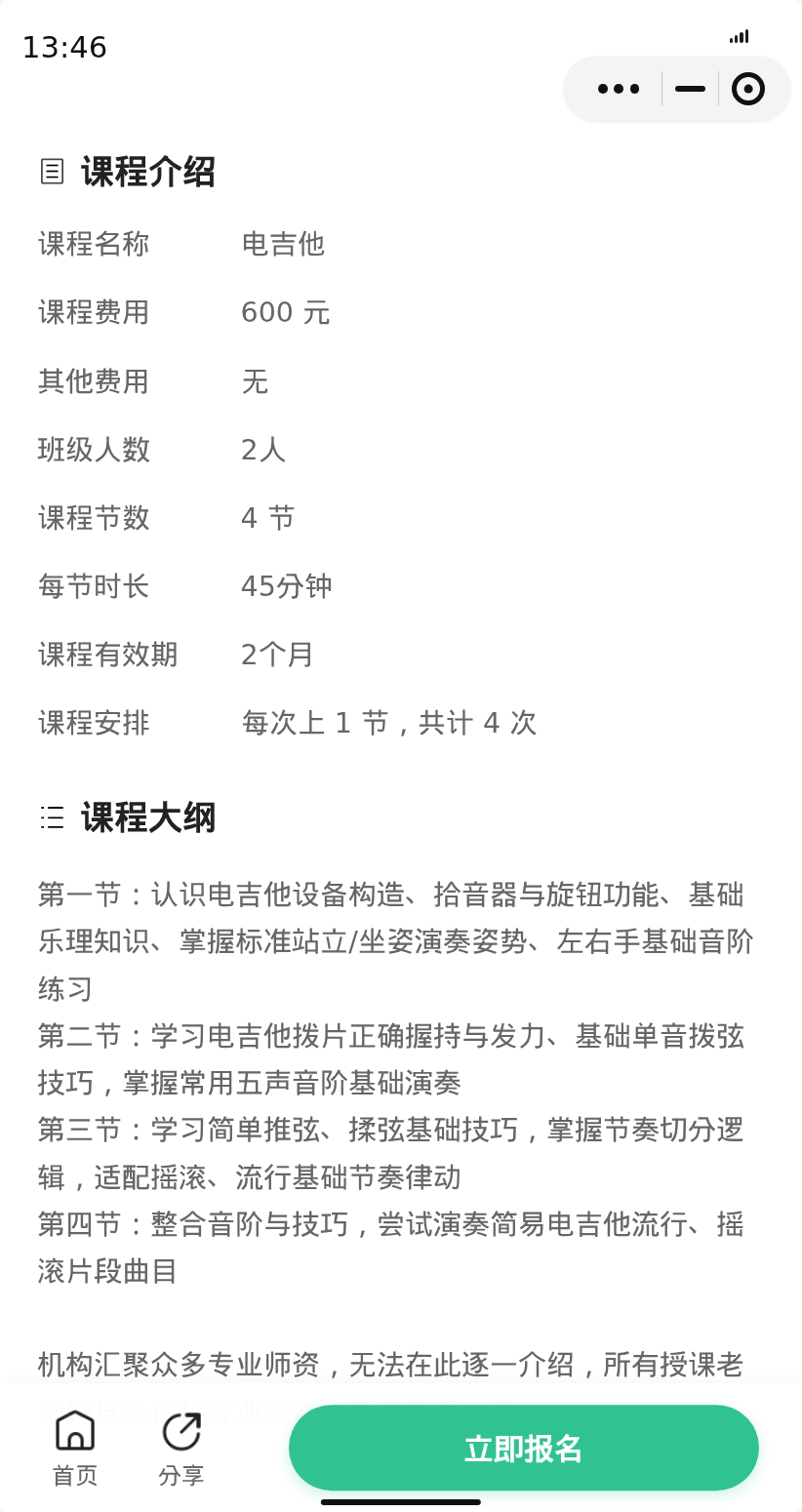 杨浦江湾体育场电吉他还剩1个位置 - 图片2