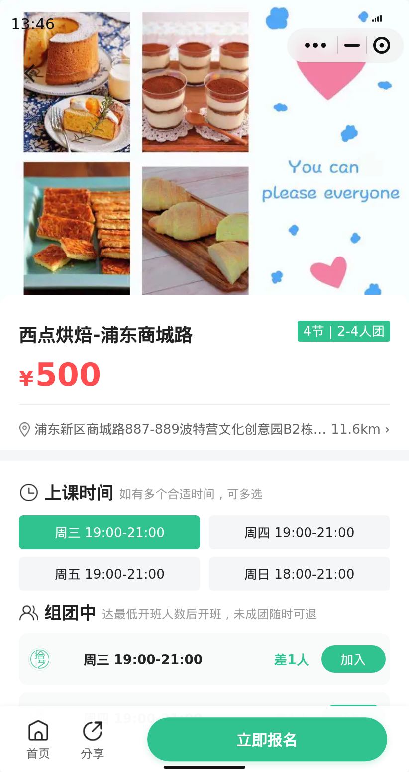 浦东商城路西点烘焙有姐妹一起吗