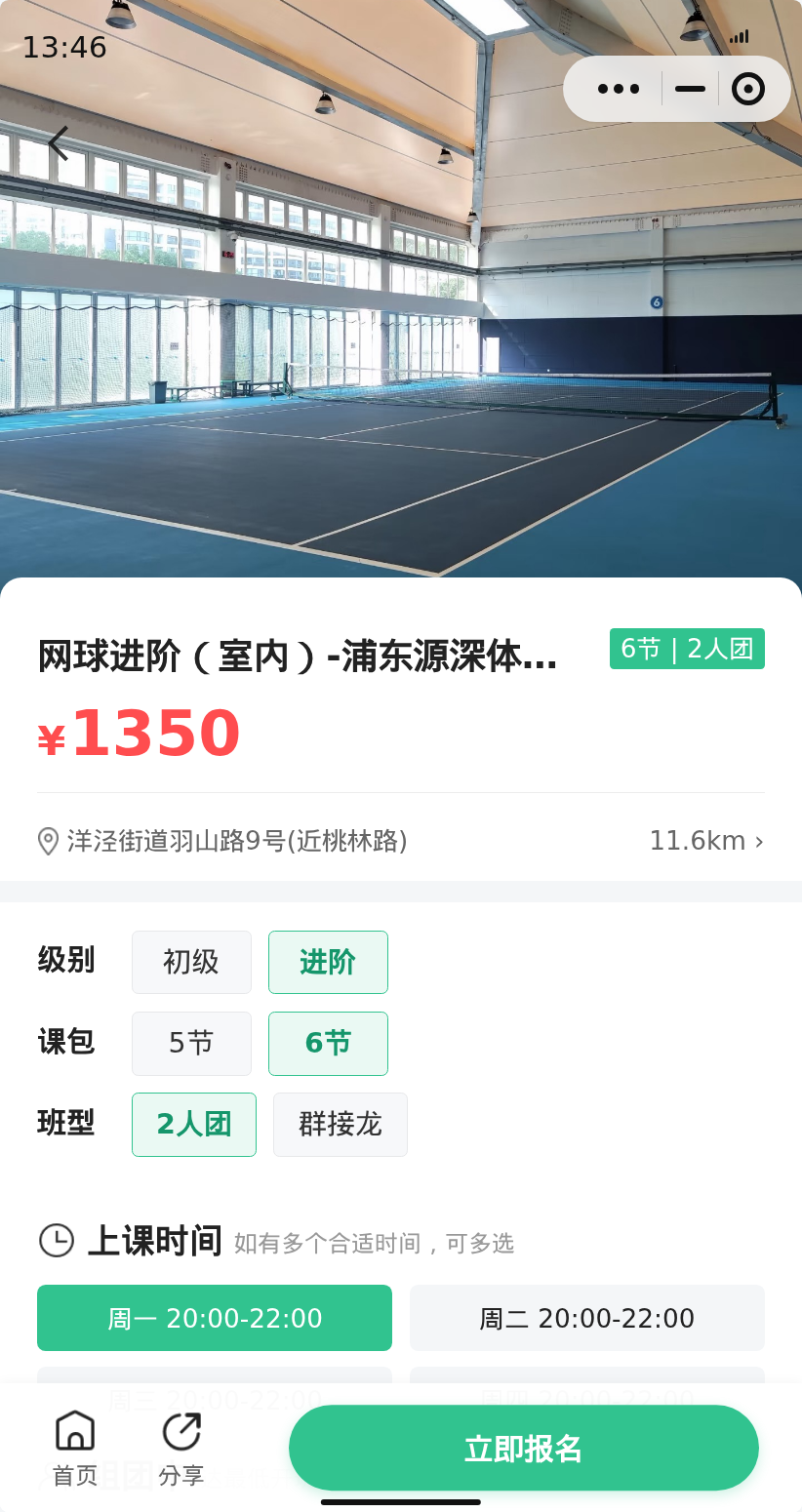 浦东源深体育中心网球进阶(室内)还差1人