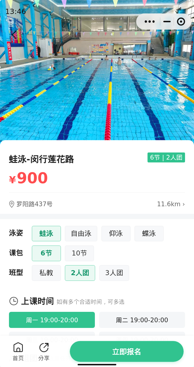 闵行莲花路蛙泳还差1人