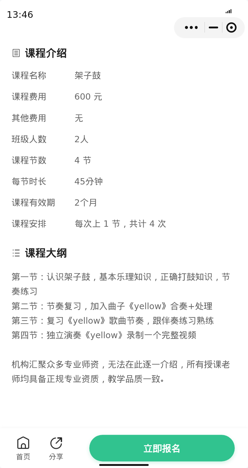 杨浦江湾体育场架子鼓差1人开课 - 图片2