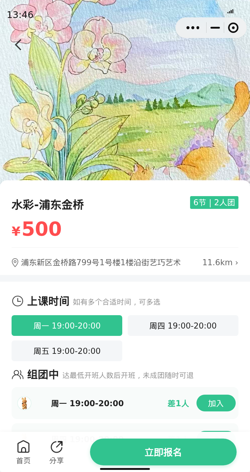 有人一起拼浦东金桥水彩课吗
