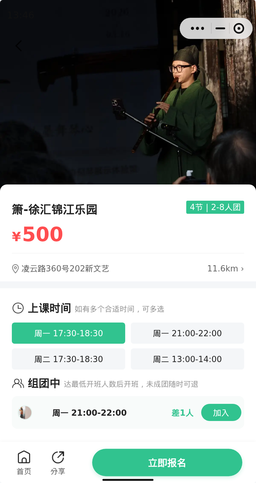 徐汇锦江乐园箫一起学吗
