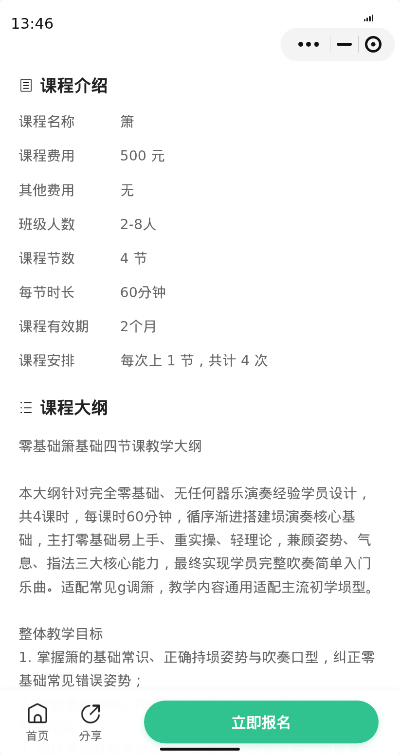 徐汇锦江乐园箫一起学吗 - 图片2