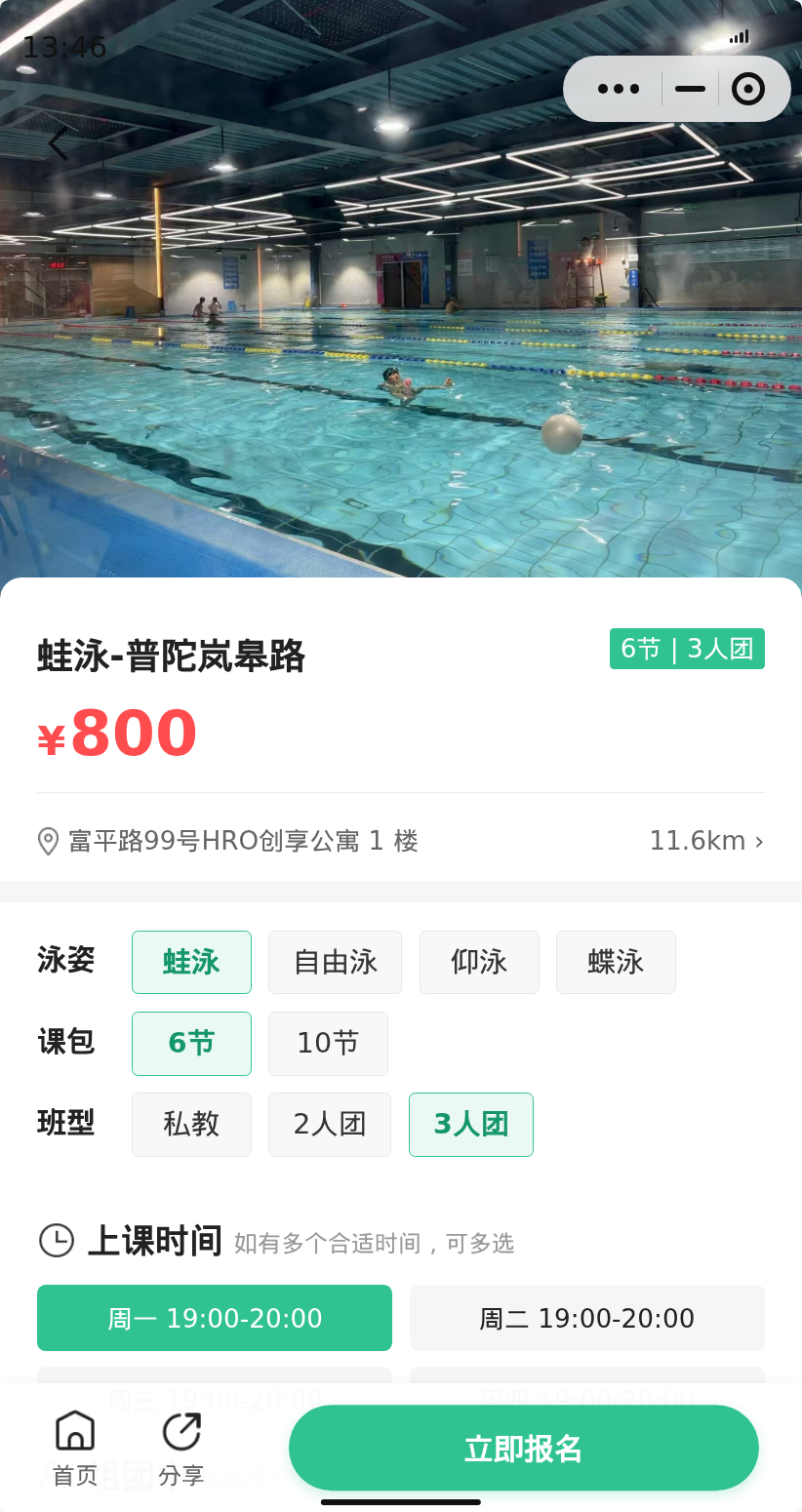 普陀岚皋路蛙泳等你来