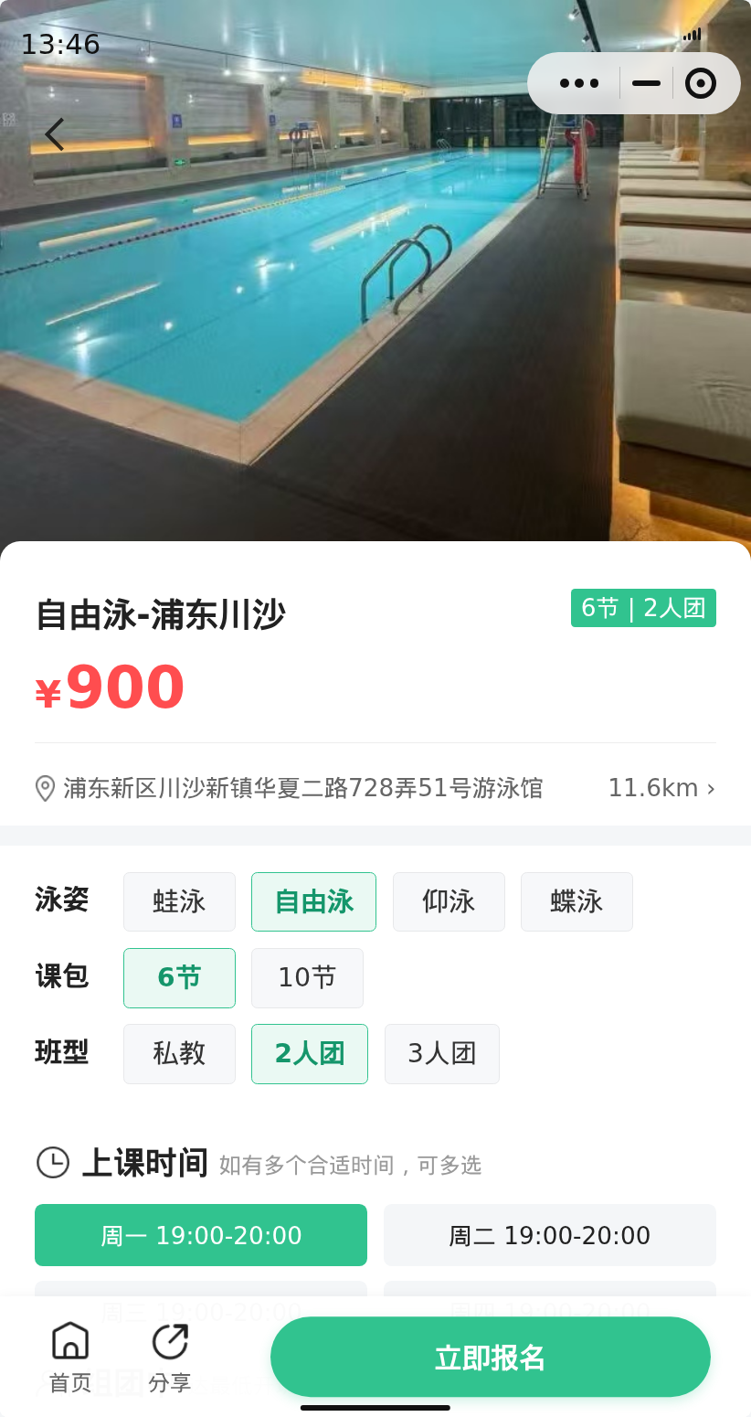 浦东川沙自由泳一起学吗