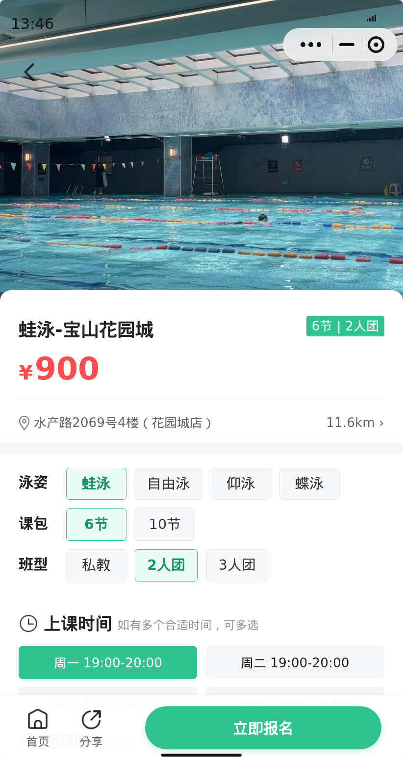 宝山花园城蛙泳还剩1位