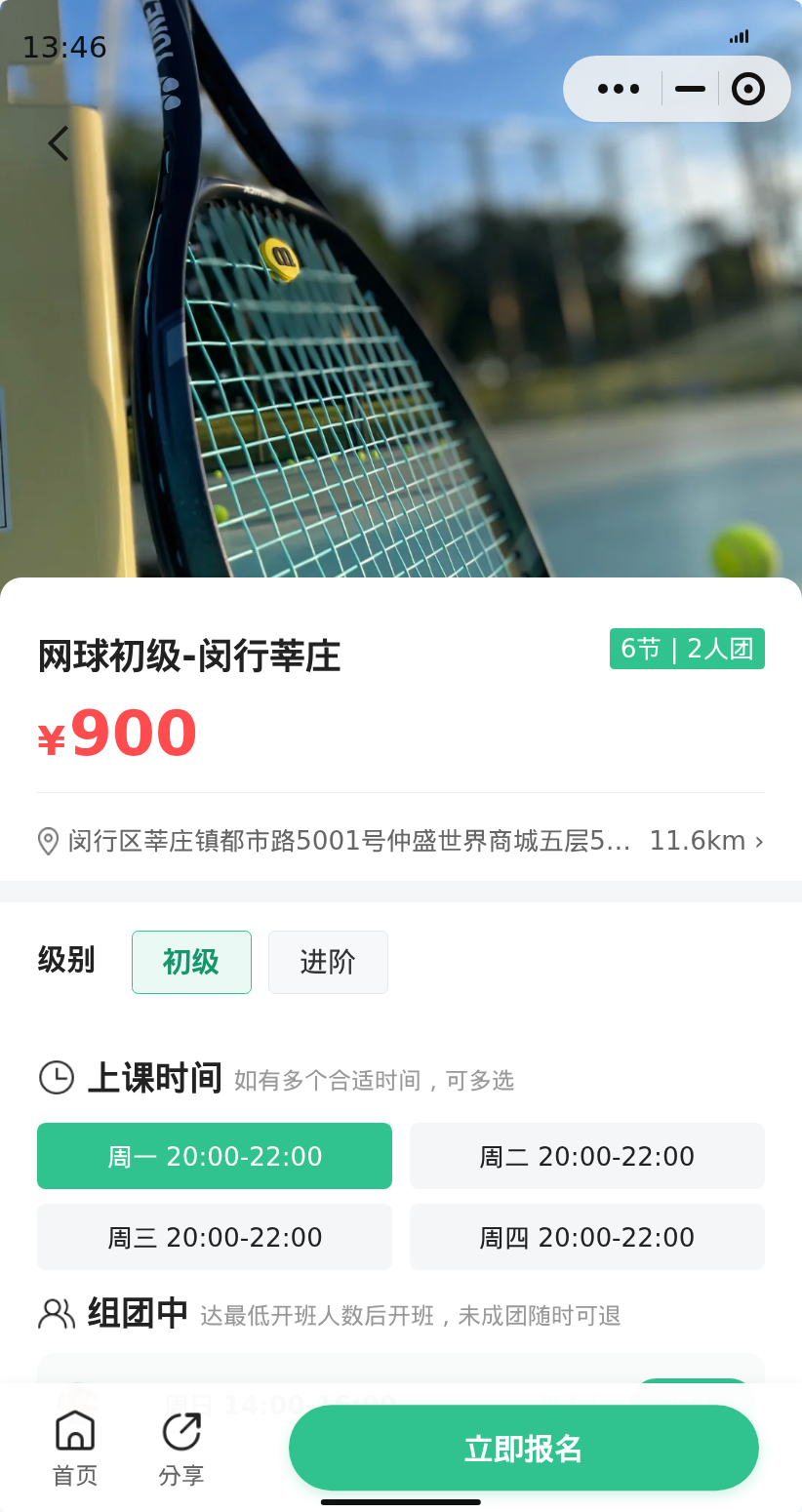 闵行莘庄网球初级快成团了