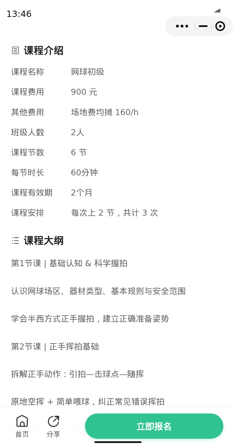 闵行莘庄网球初级快成团了 - 图片2