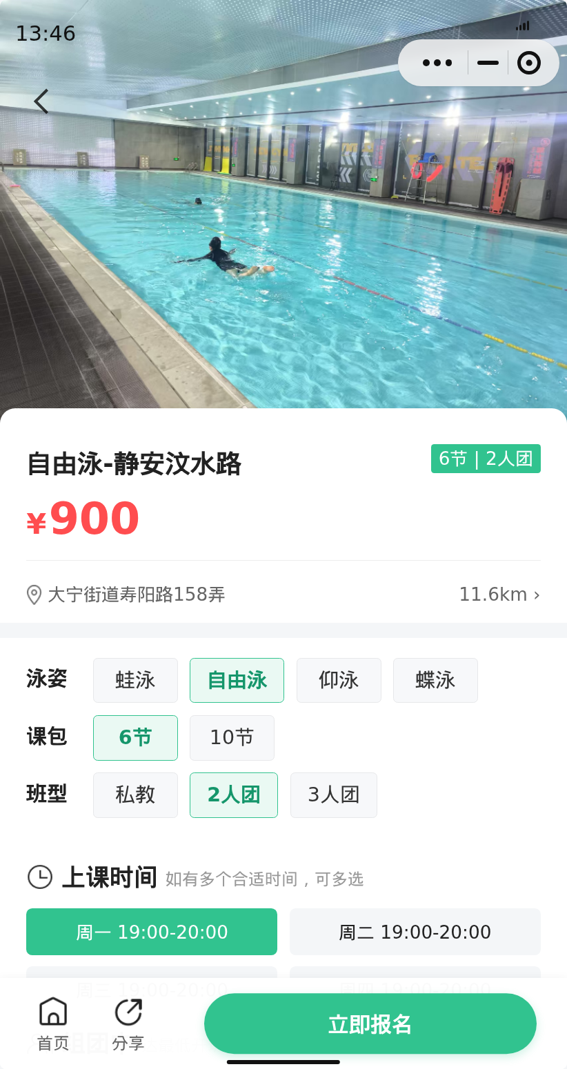 静安汶水路自由泳还差个位置
