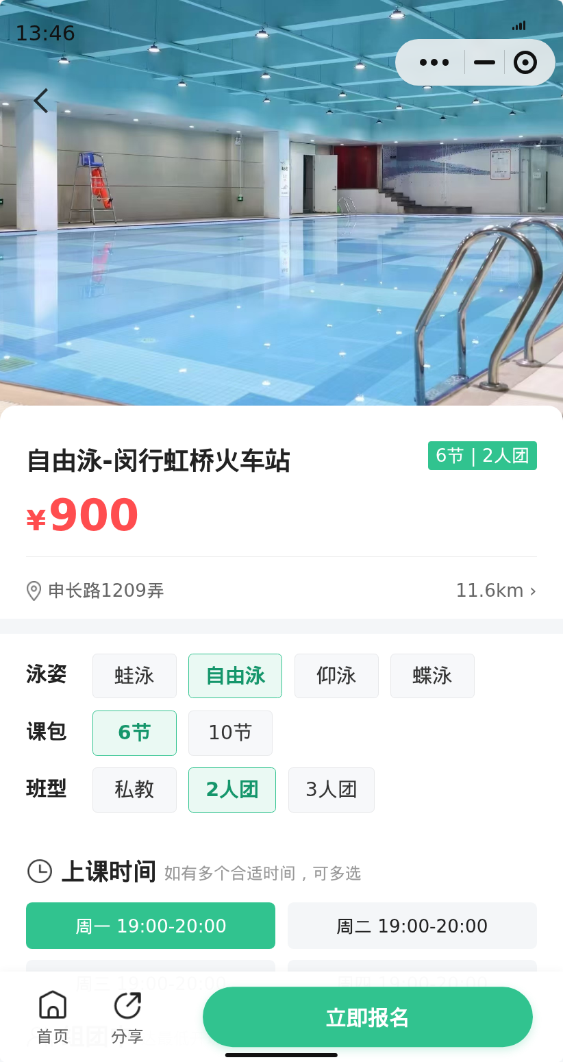 闵行虹桥火车站自由泳差1人