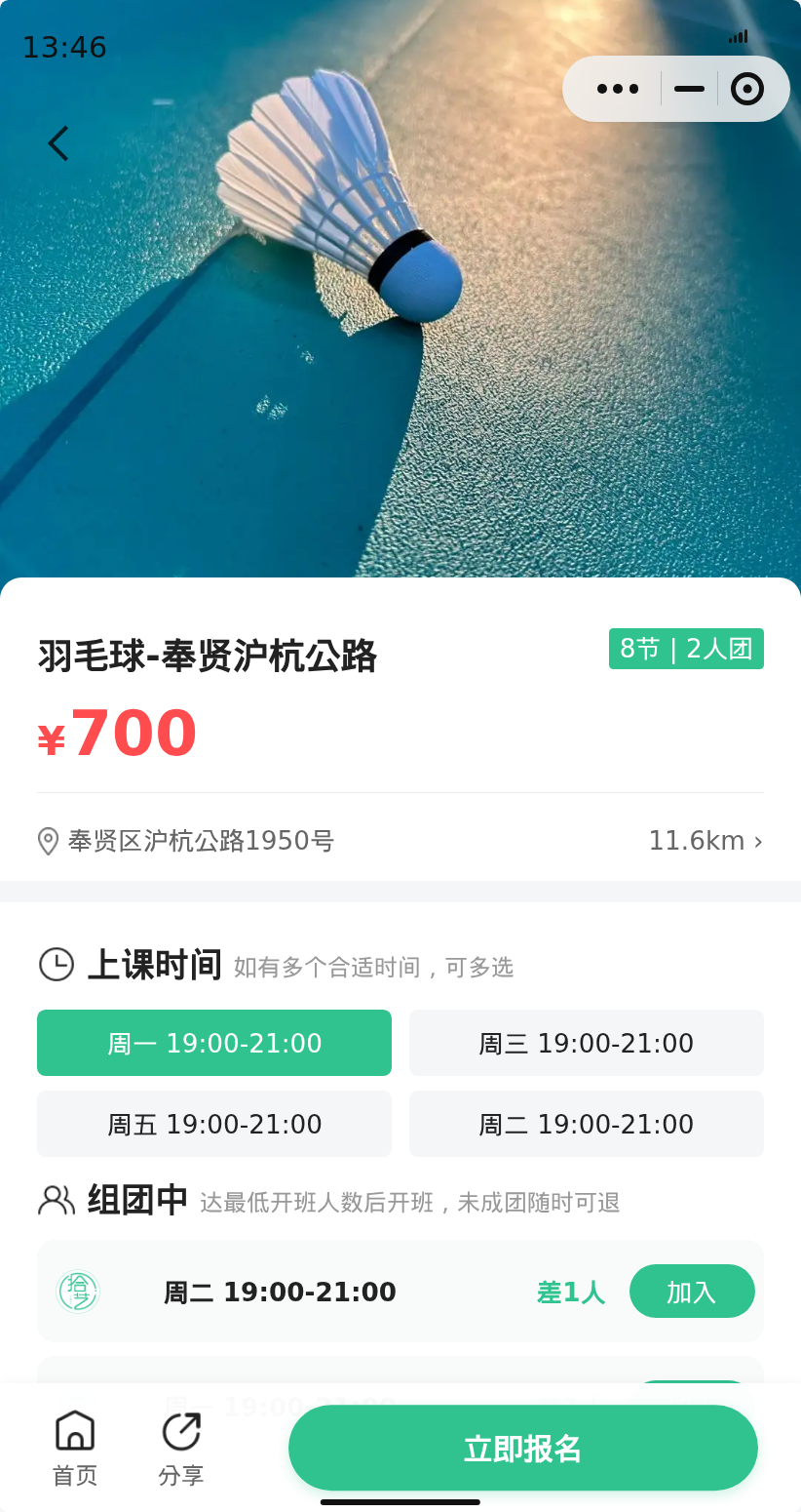 奉贤沪杭公路羽毛球有搭子吗