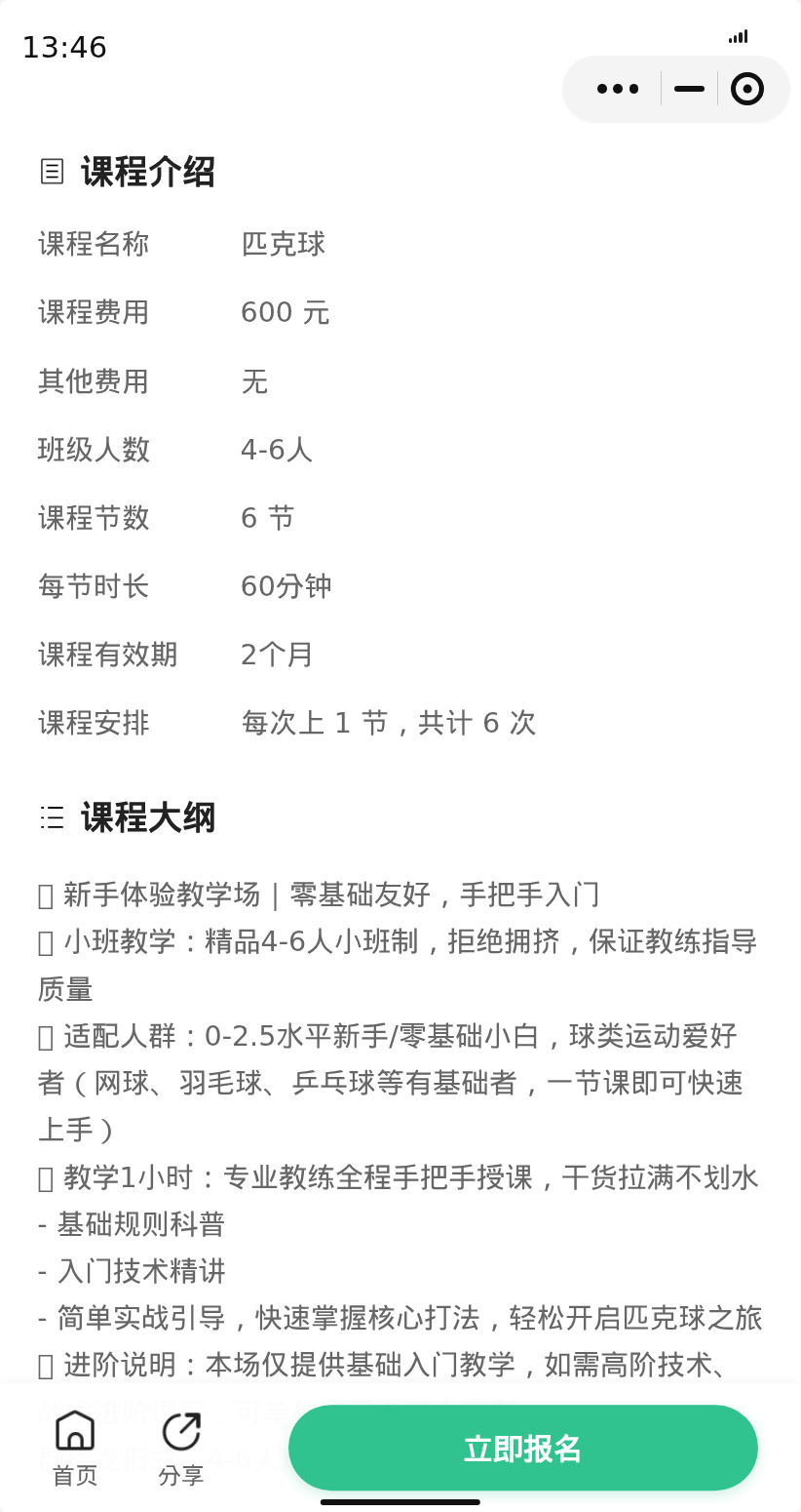 徐汇徐家汇匹克球差1人 - 图片2