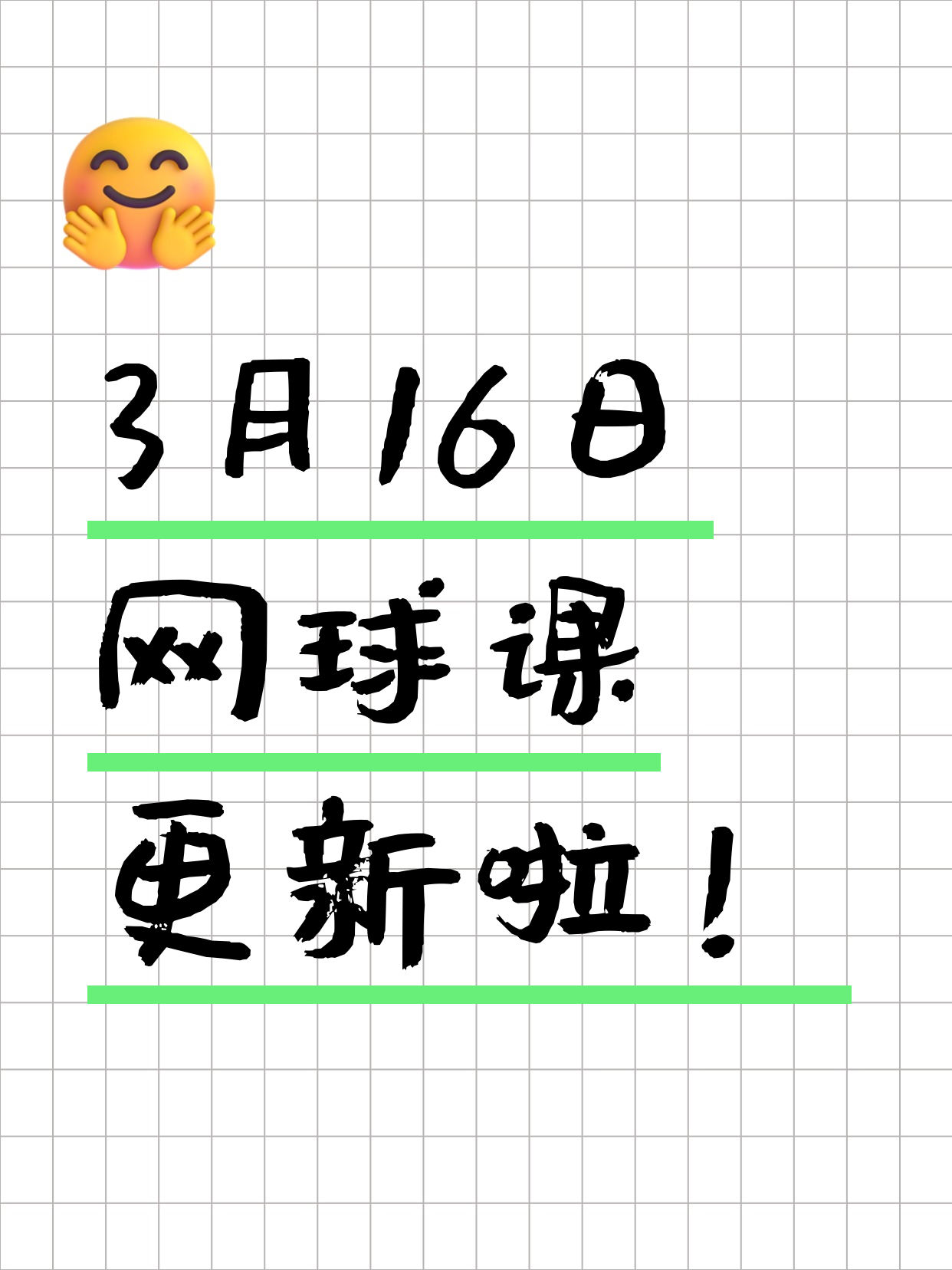 3月16日上海网球课程合集