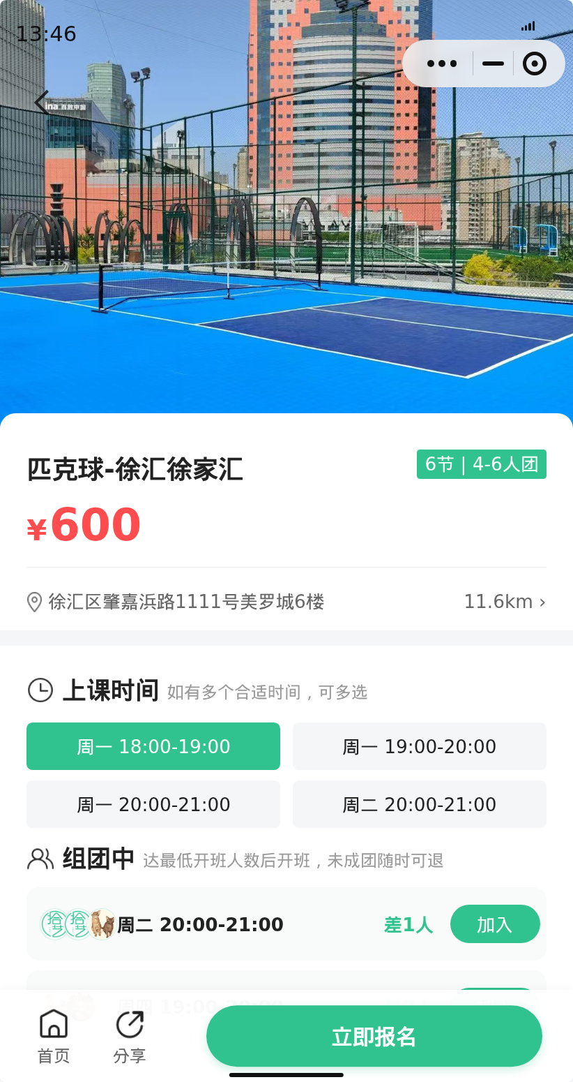 徐汇徐家汇匹克球快成团了