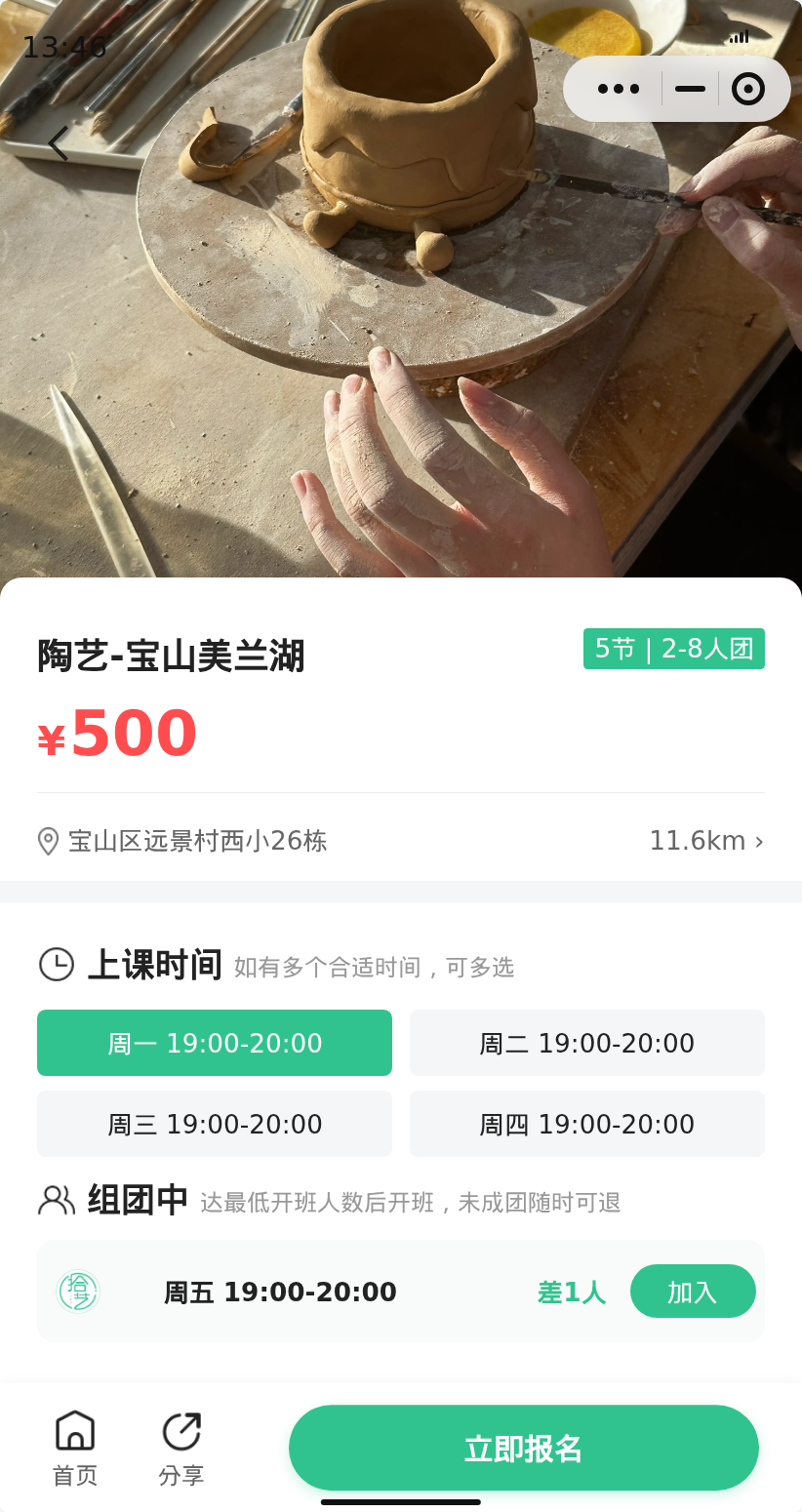 宝山美兰湖陶艺差1人