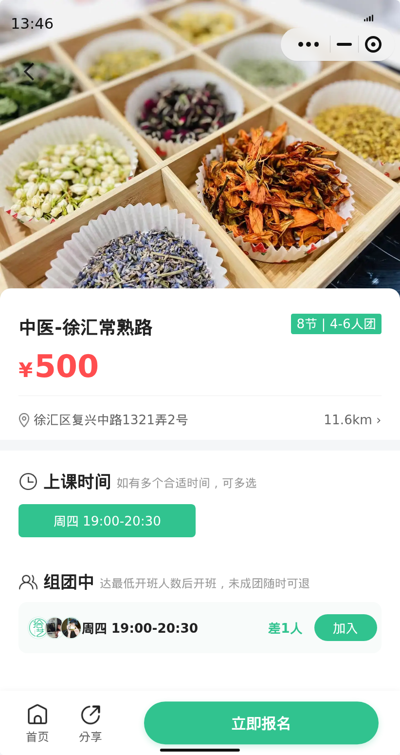 徐汇常熟路中医差1人