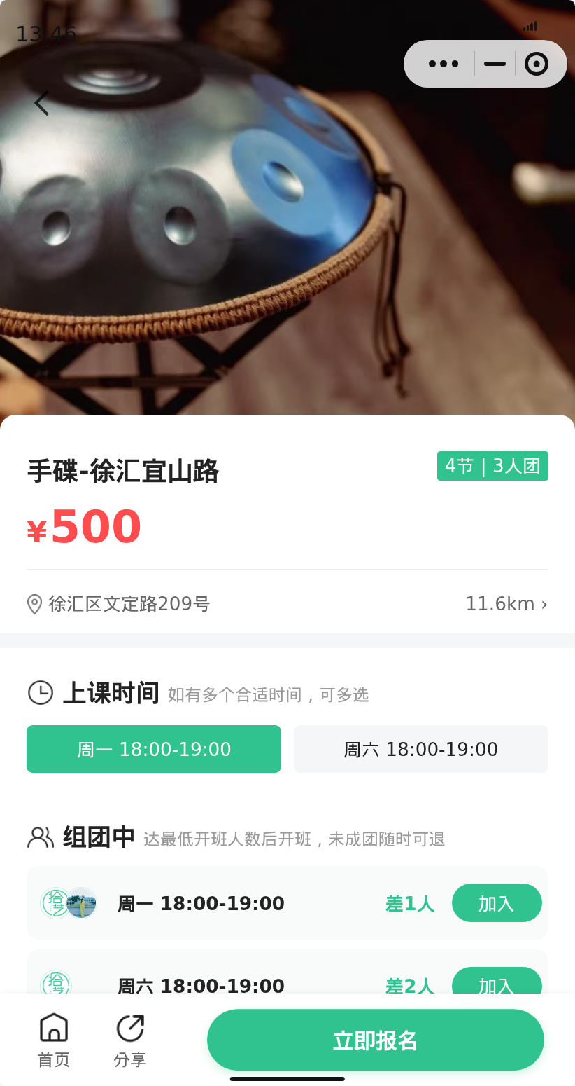 徐汇宜山路手碟差1人