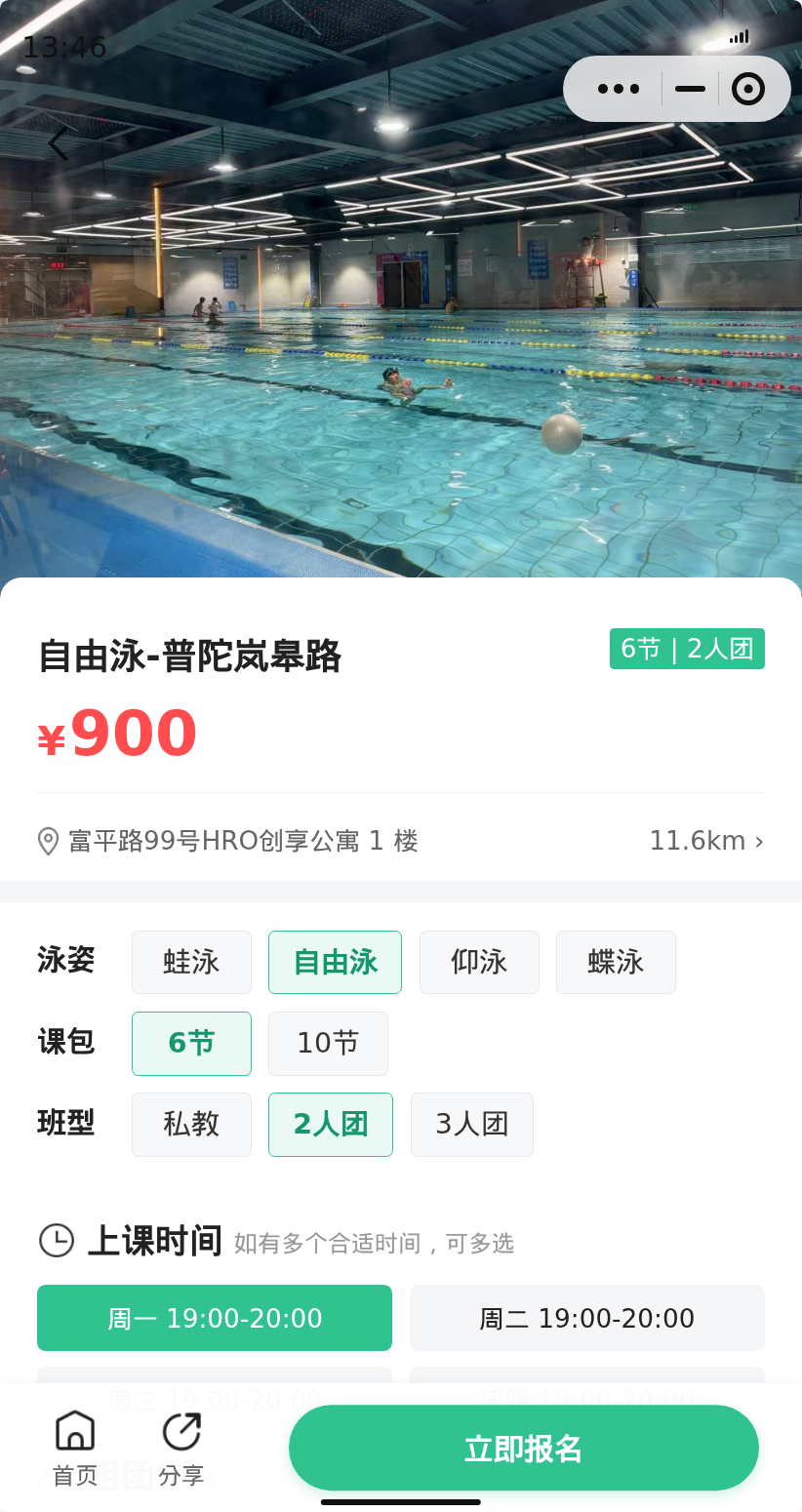 普陀岚皋路自由泳一起学吗