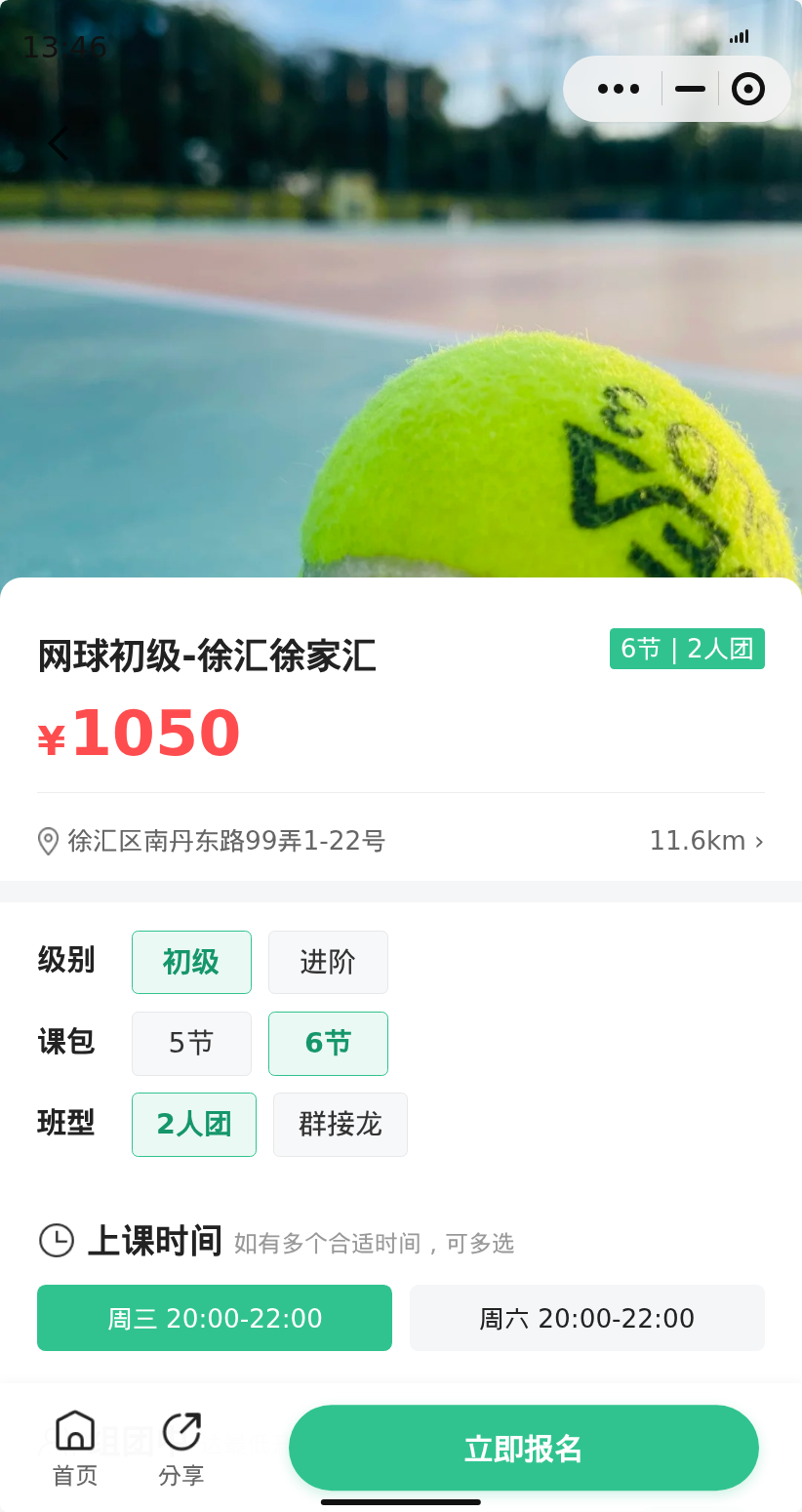 徐汇徐家汇网球初级约课中