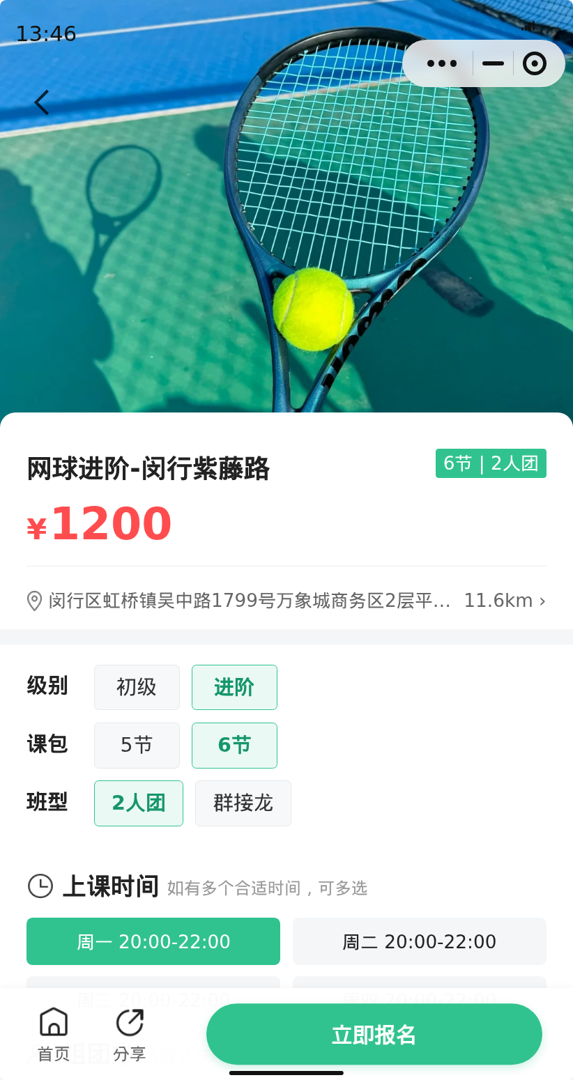 闵行紫藤路网球进阶还剩1位