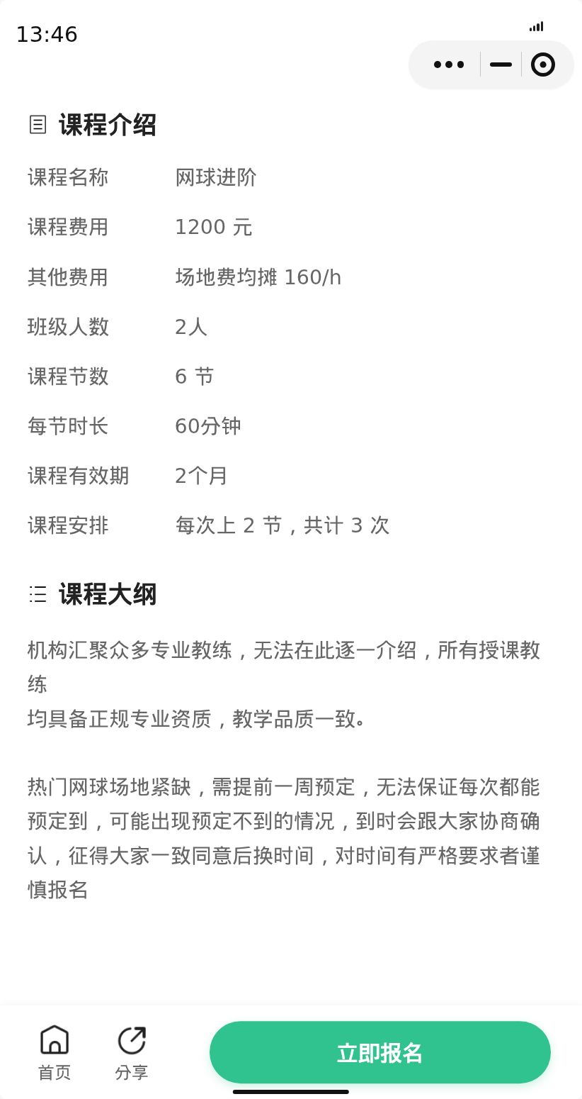 闵行紫藤路网球进阶还剩1位 - 图片2