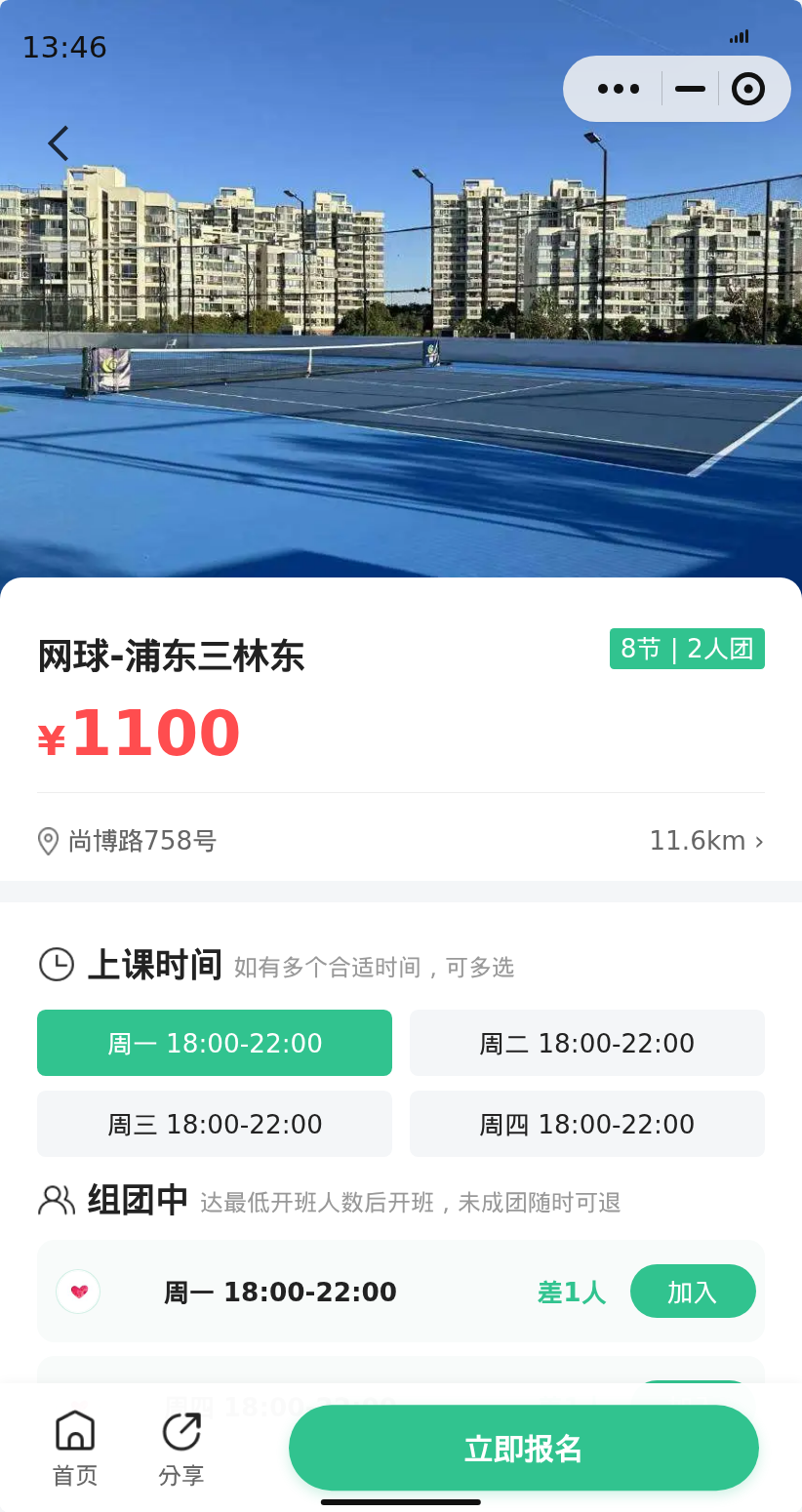 一起拼浦东三林东网球