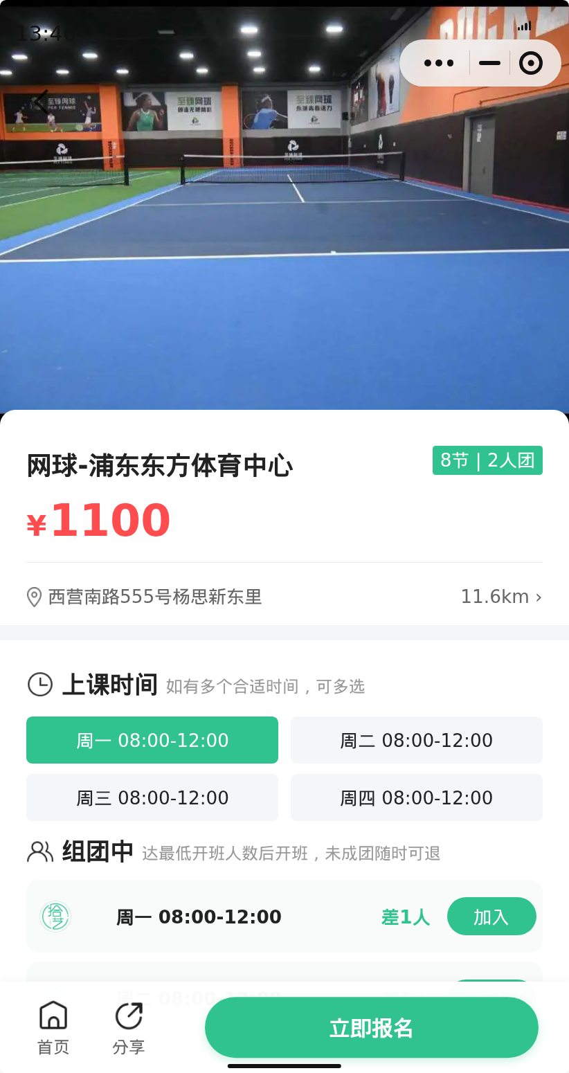 浦东东方体育中心网球差1人