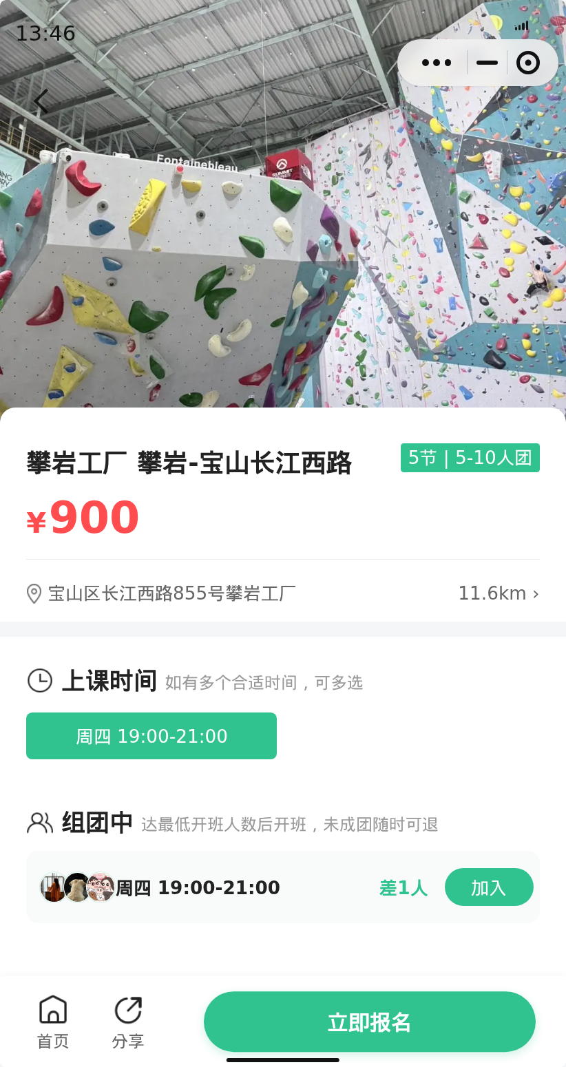 宝山长江西路攀岩工厂 攀岩差1人