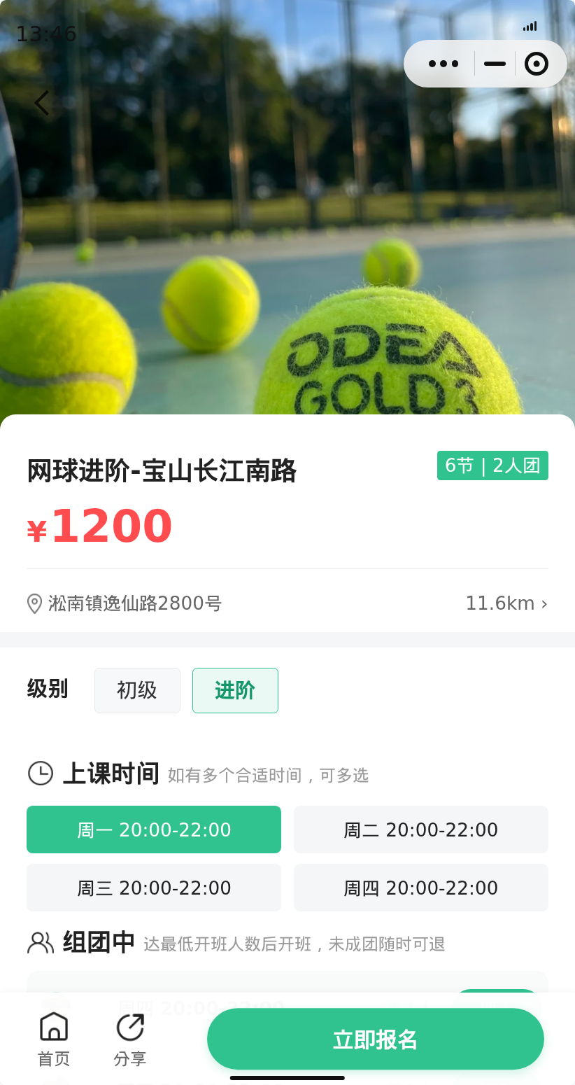 宝山长江南路网球进阶差1人