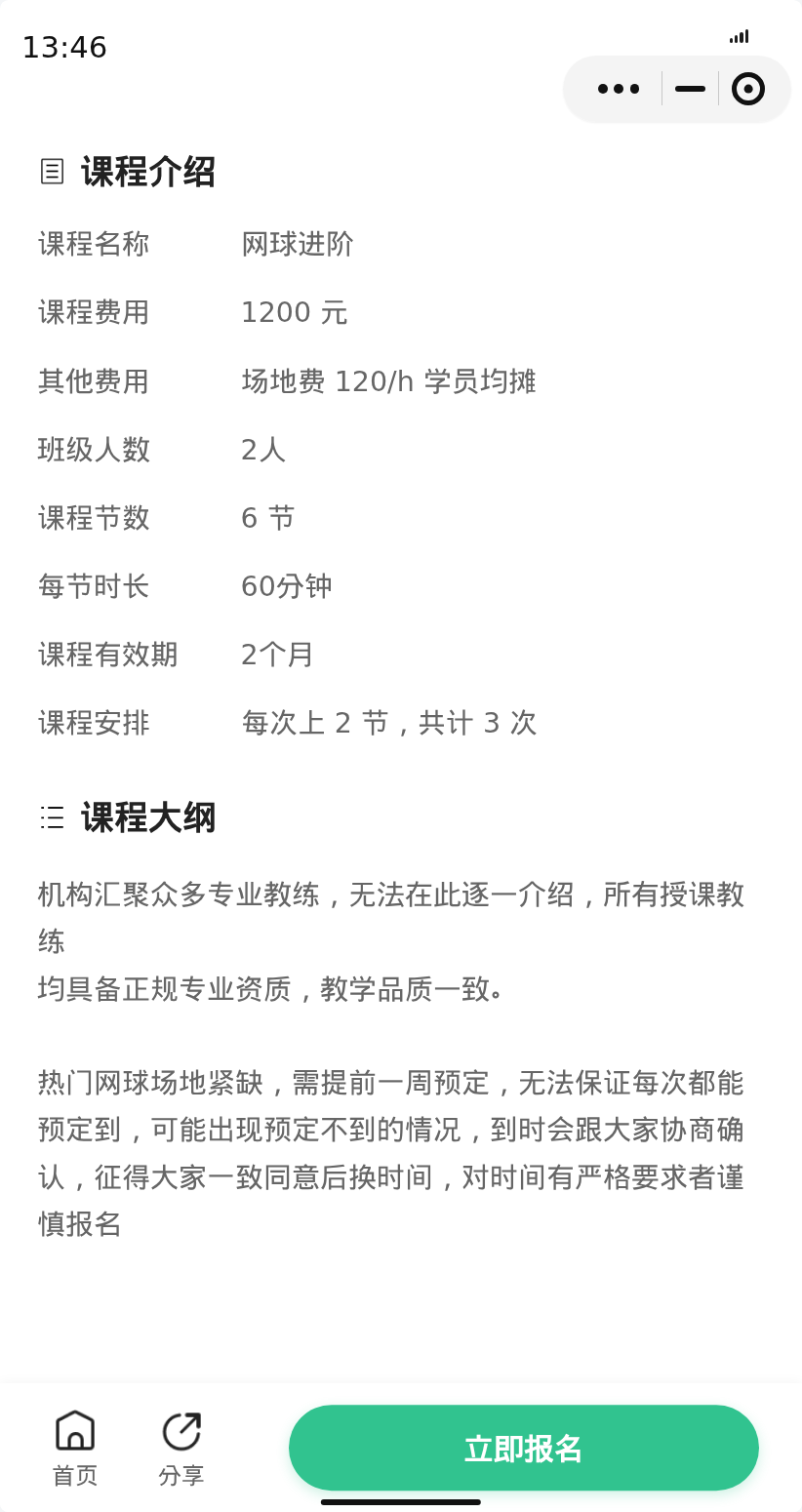 宝山长江南路网球进阶差1人 - 图片2