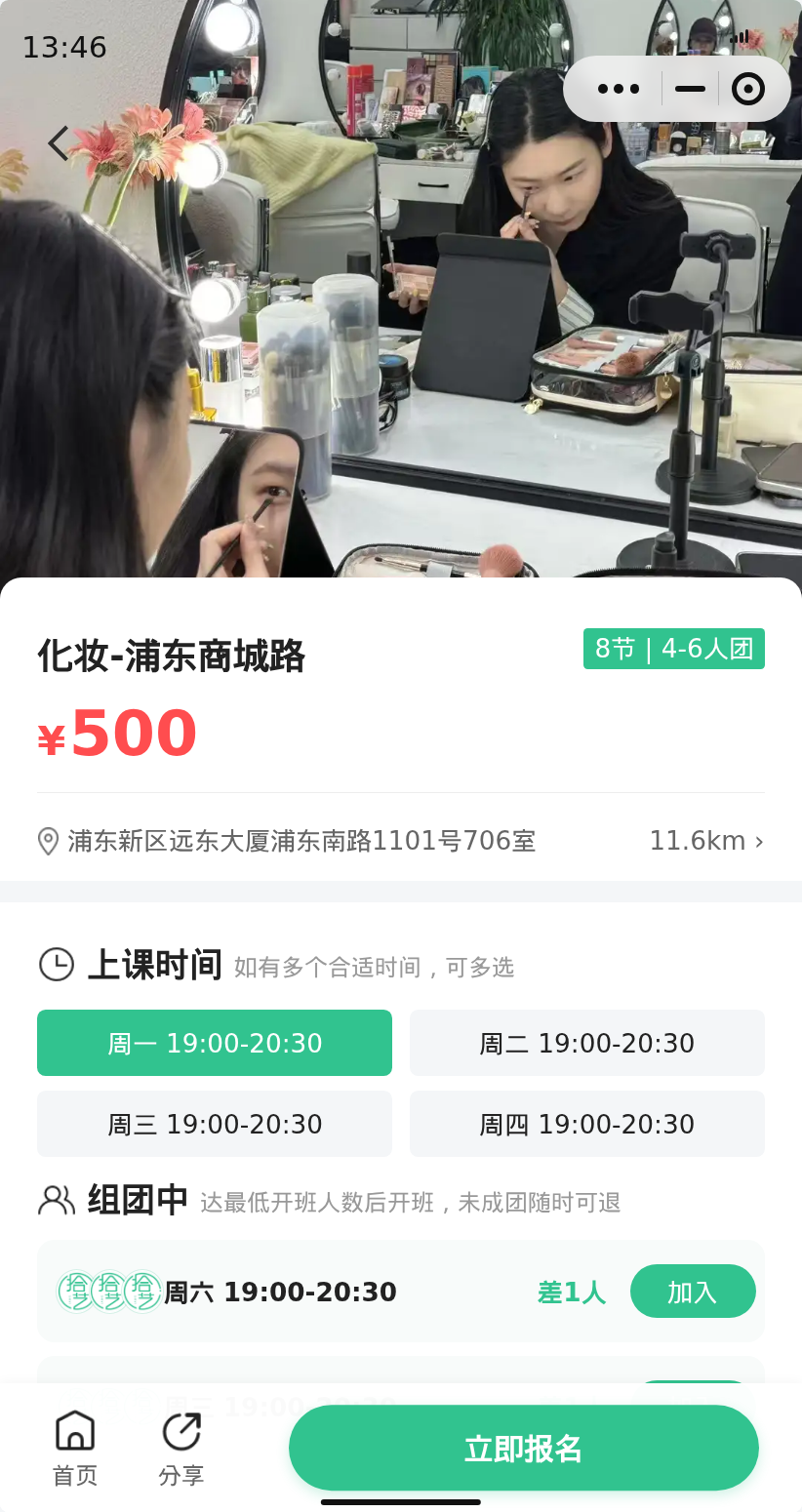 一起拼浦东商城路化妆