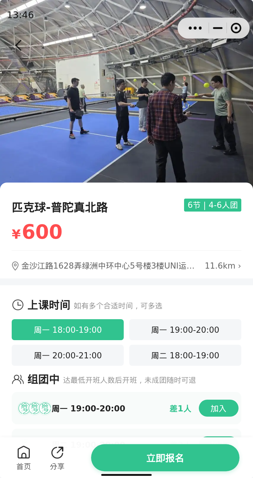 普陀真北路匹克球等你来