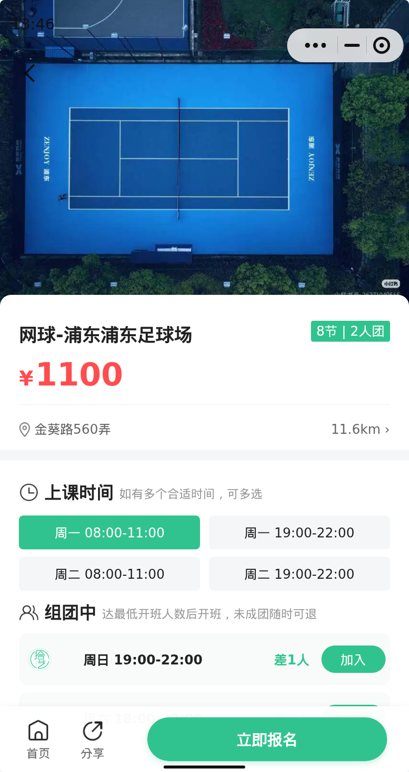 浦东足球场网球快成团了