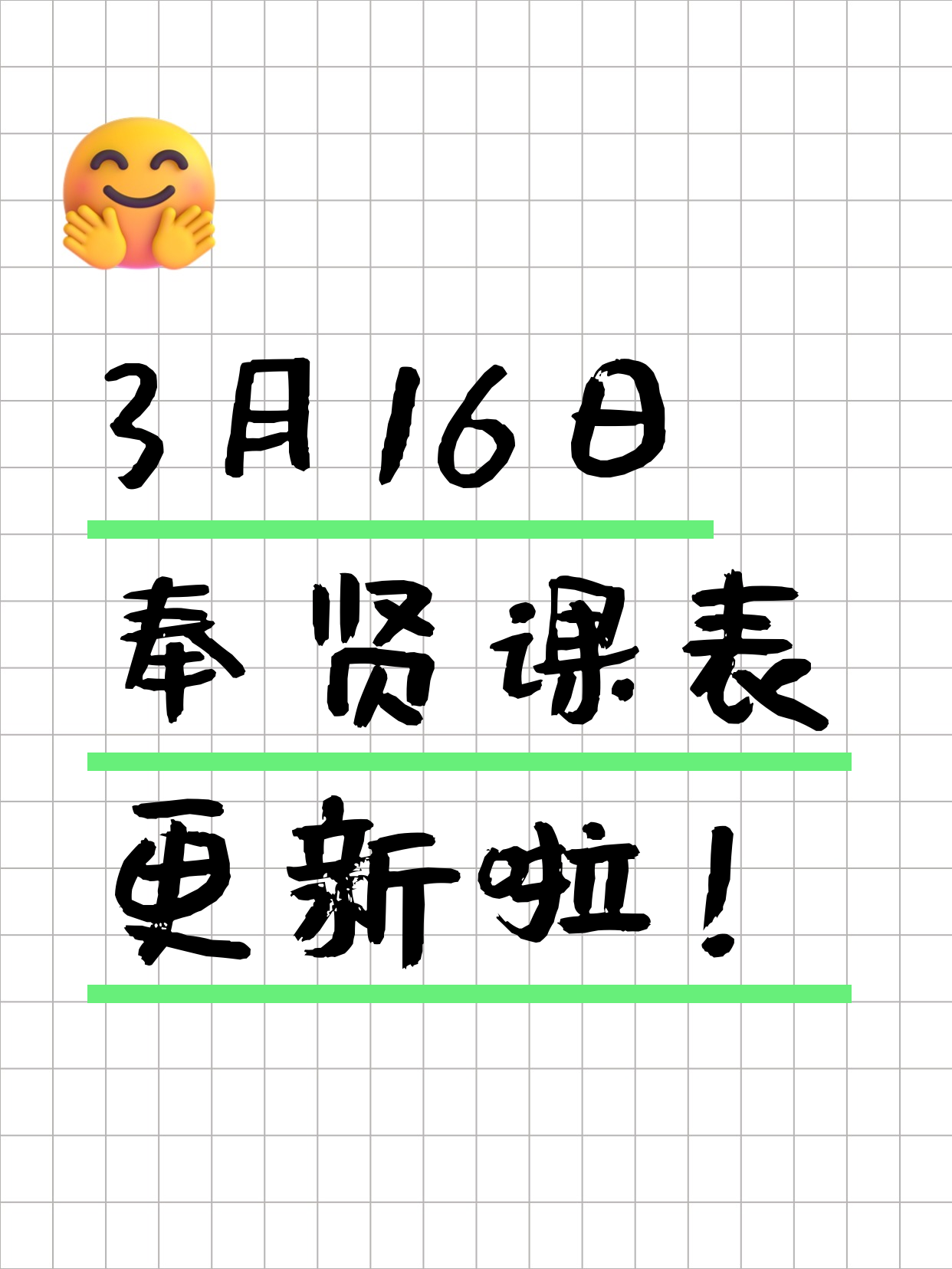 3月16日上海奉贤夜校课程合集