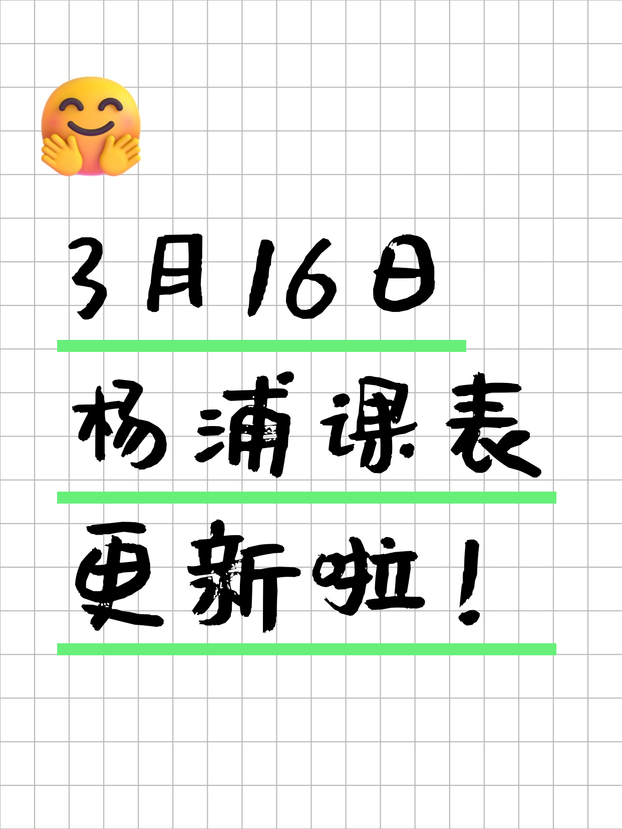 3月16日上海杨浦夜校课程合集