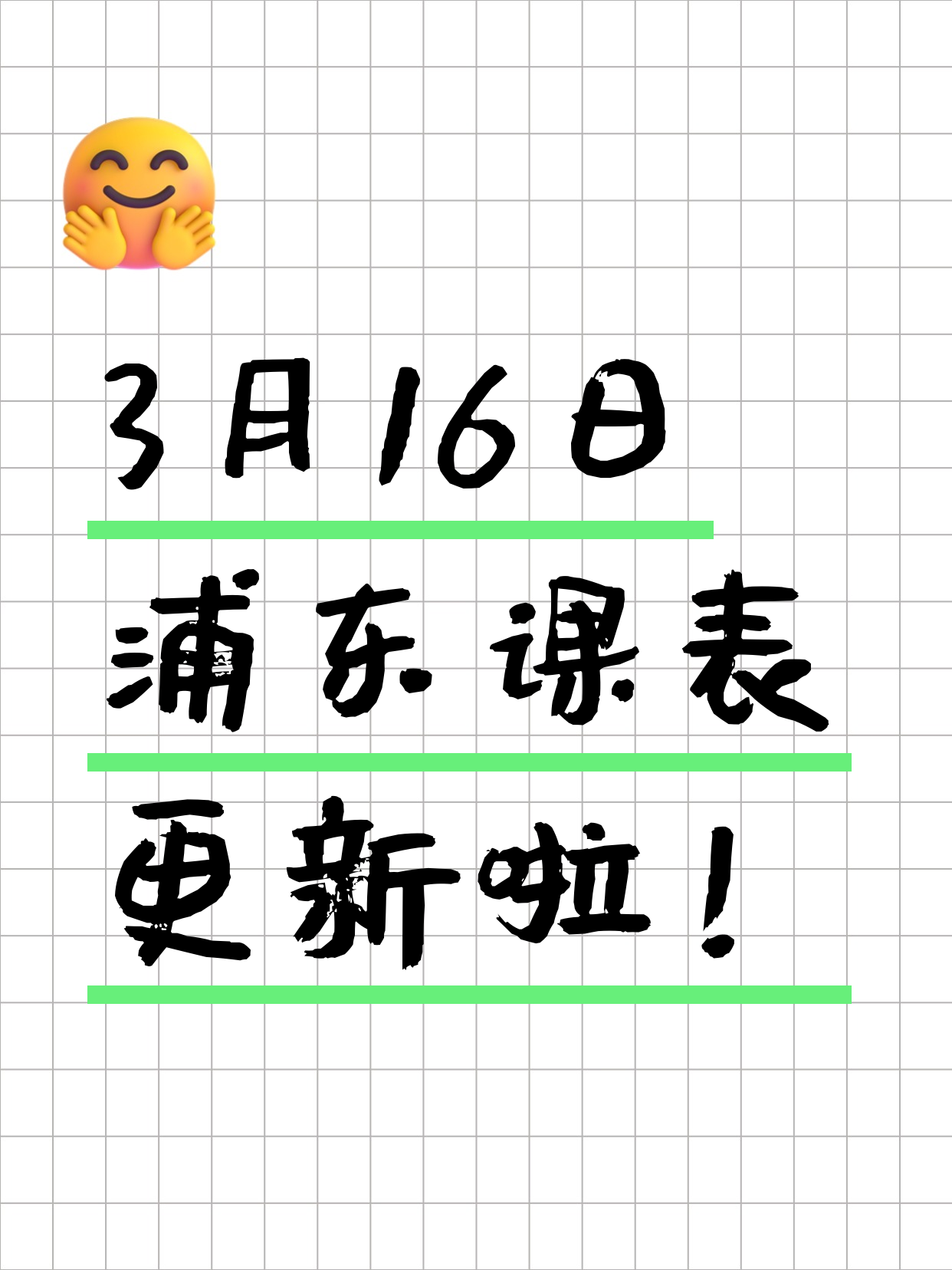 3月16日上海浦东夜校课程合集