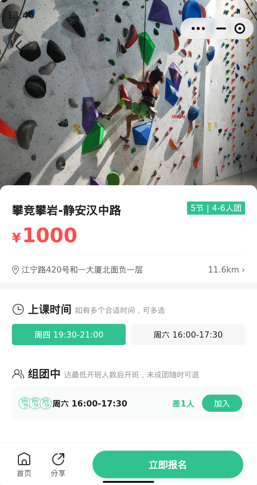静安汉中路攀竞攀岩还差个位置