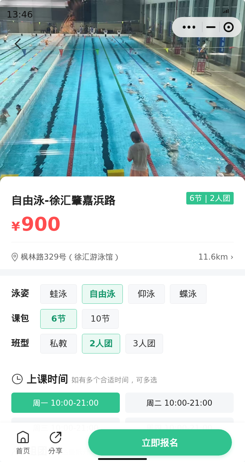 徐汇肇嘉浜路自由泳还差个位置