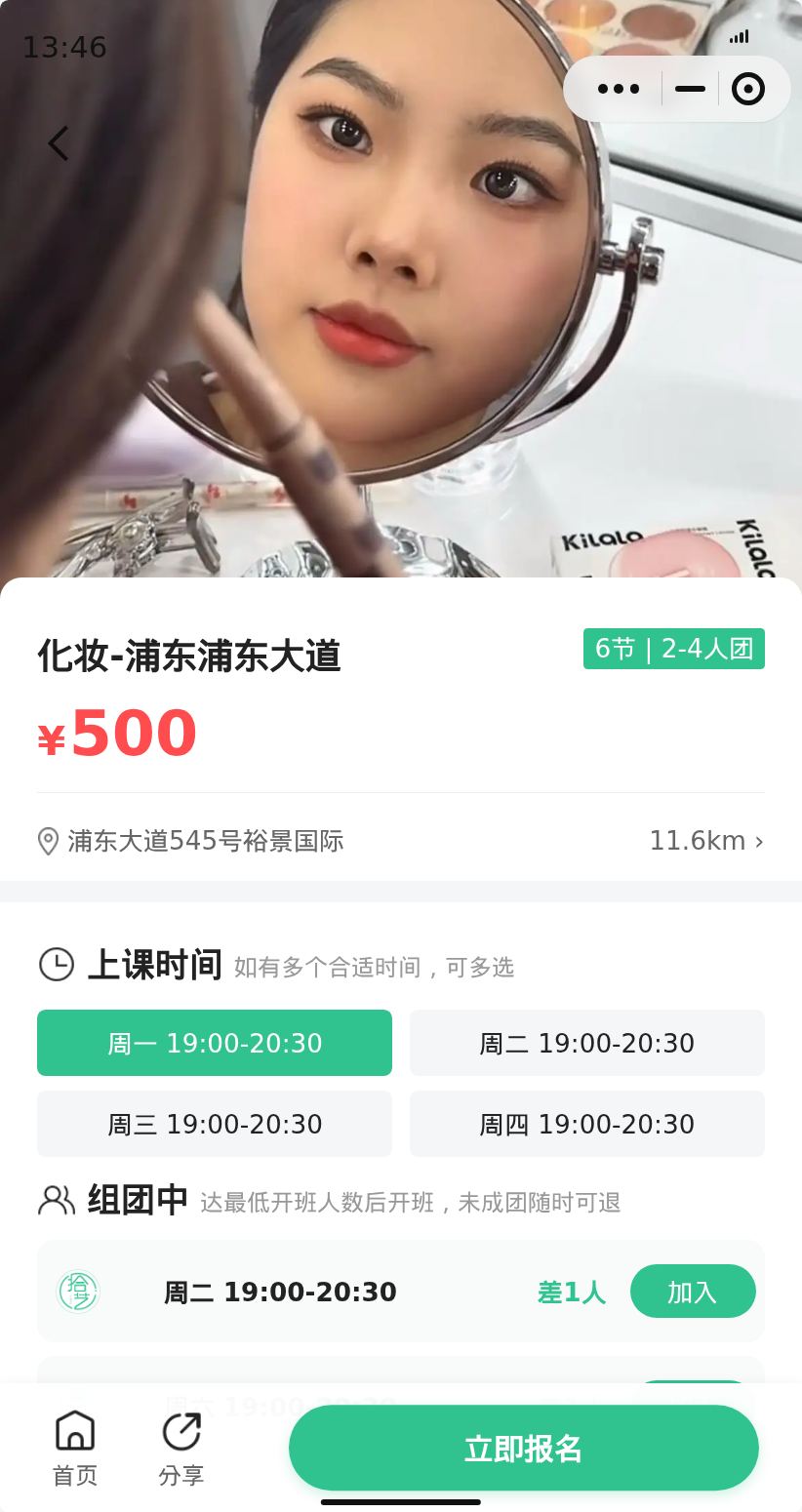 浦东大道化妆等你来
