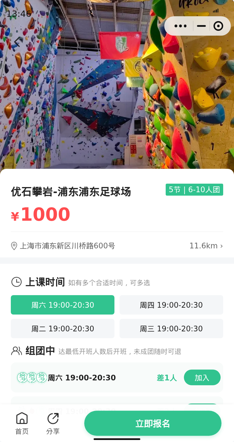 浦东足球场优石攀岩等你来