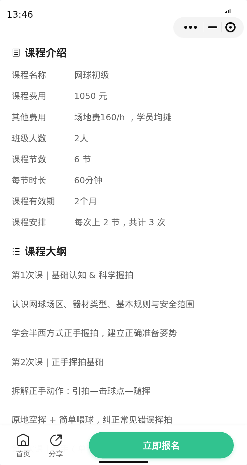 徐汇徐家汇网球初级快成团了 - 图片2