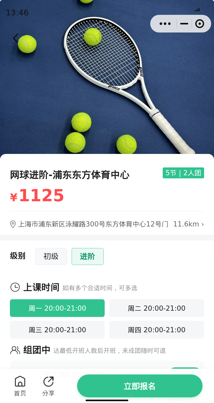 浦东东方体育中心网球进阶约课中