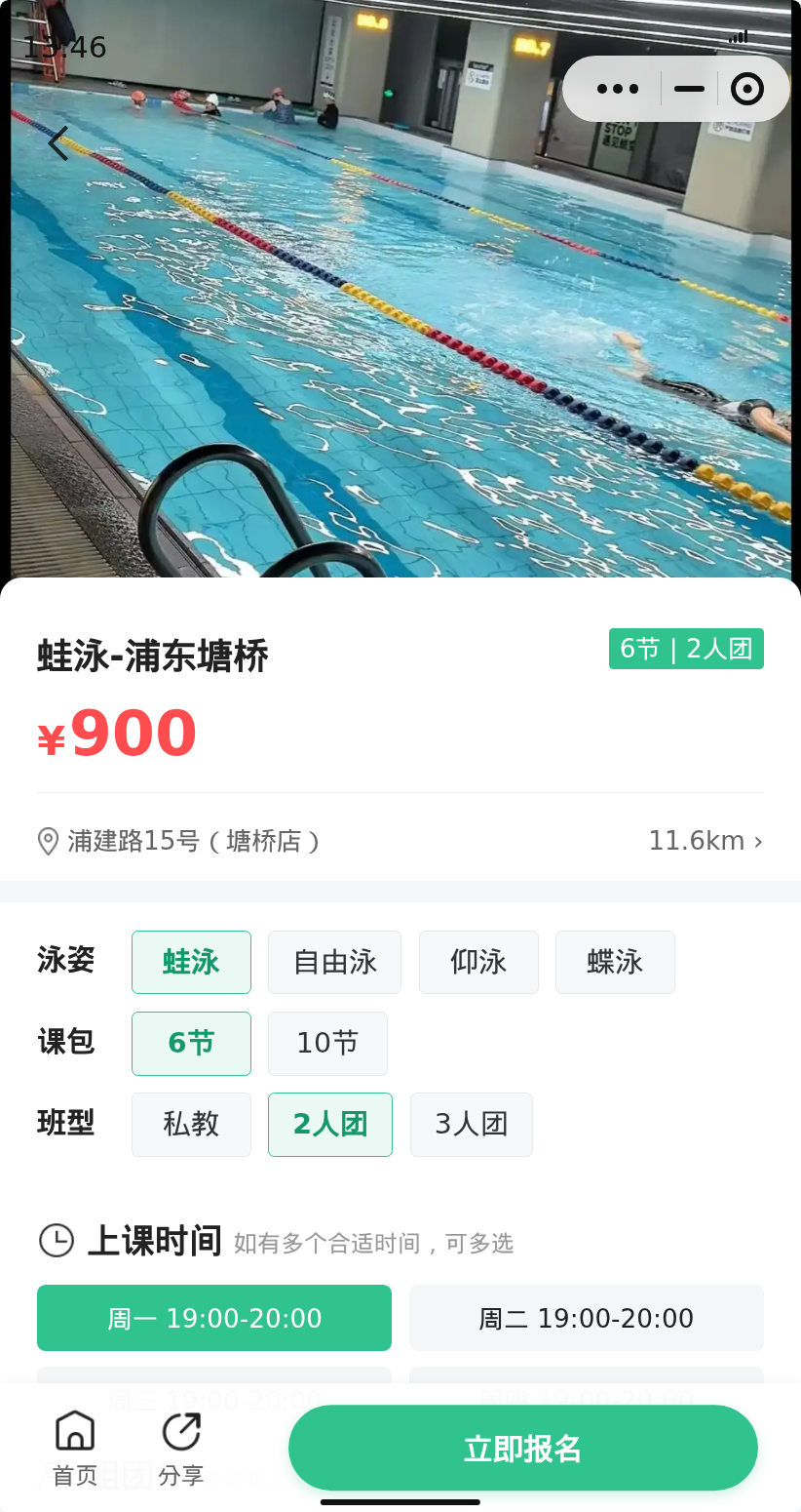浦东塘桥蛙泳约课中