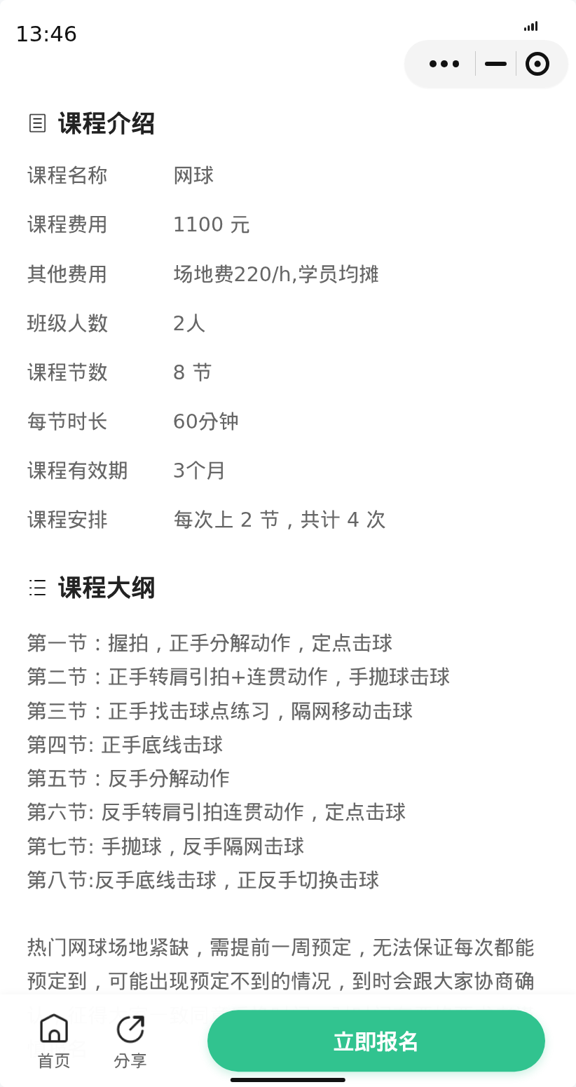 浦东云山路网球有搭子吗 - 图片2